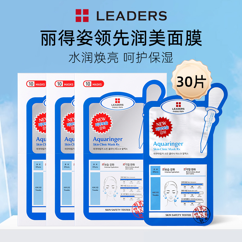 leaders/丽得姿领先润美水库面膜补水保湿女10片3盒贴片水油平衡