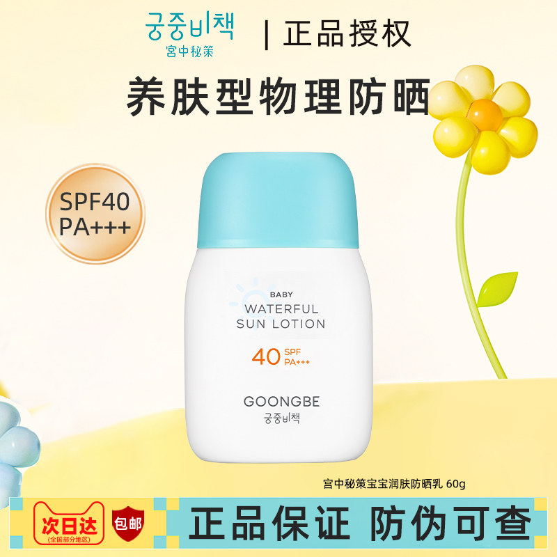 宫中秘策儿童防晒霜宝宝防晒乳液温和高倍物理婴幼儿润肤防晒乳液