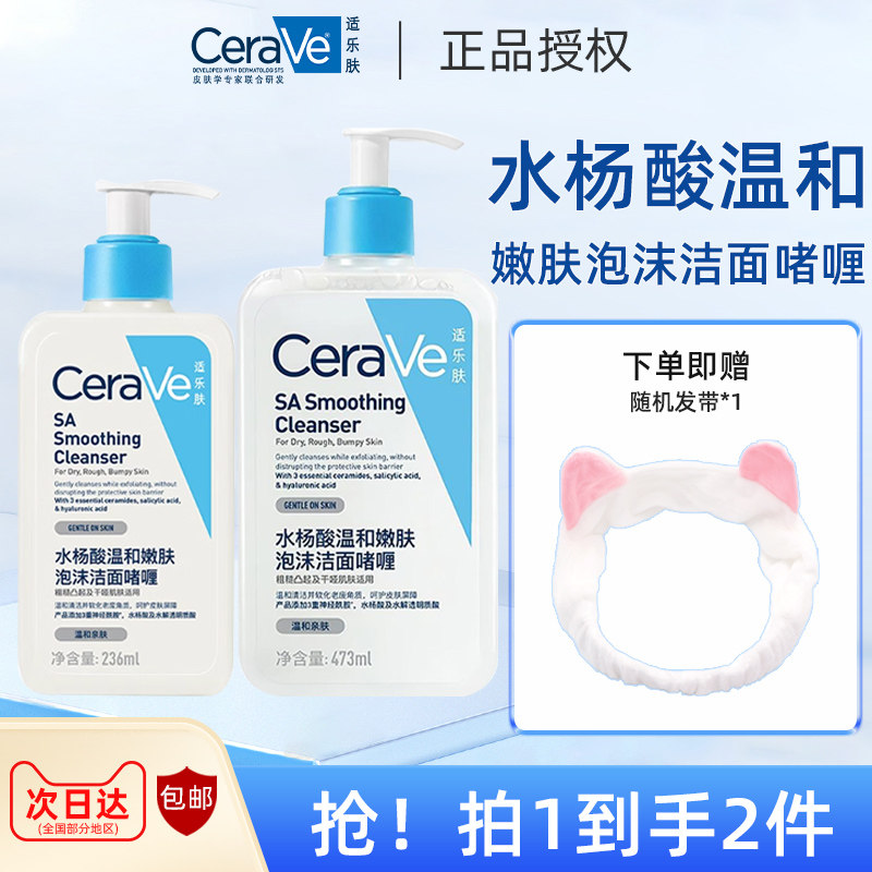 CeraVe适乐肤水杨酸洗面奶473ml