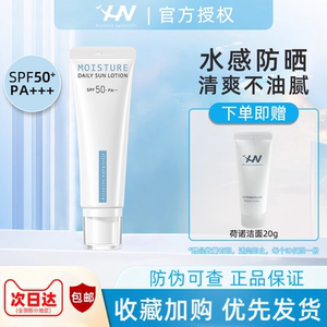 荷诺防晒乳隔离二合一出差户外随时补妆方便易携带防晒霜