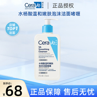 CeraVe/适乐肤水杨酸洗面奶236ml温和氨基酸温和清洁面乳敏感肌用
