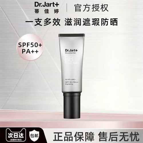 Dr.Jart+/蒂佳婷银管BB霜40ml有色隔离滋润遮瑕防晒SPF35妆前打底