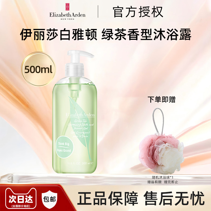 伊丽莎白雅顿绿茶沐浴露500ml香氛留香持久沐浴啫喱自然清新茶香,美容护肤/美体/精油,沐浴露,淘宝优惠券,粉丝福利购,淘宝优惠卷