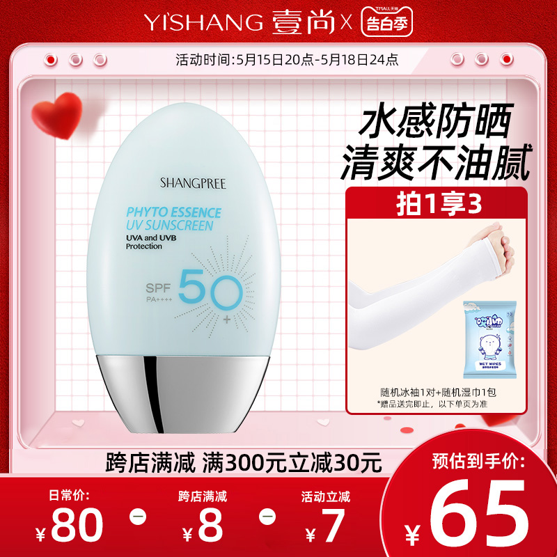 香蒲丽防晒霜spf50+女面部防紫外线清爽身体隔离乳男士学生60ml