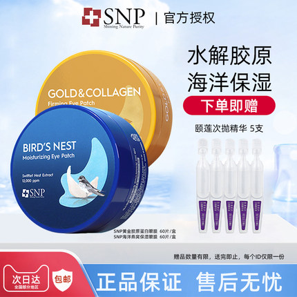 韩国SNP爱神菲燕窝精华眼膜贴补水保湿呵护眼部肌肤60片/盒