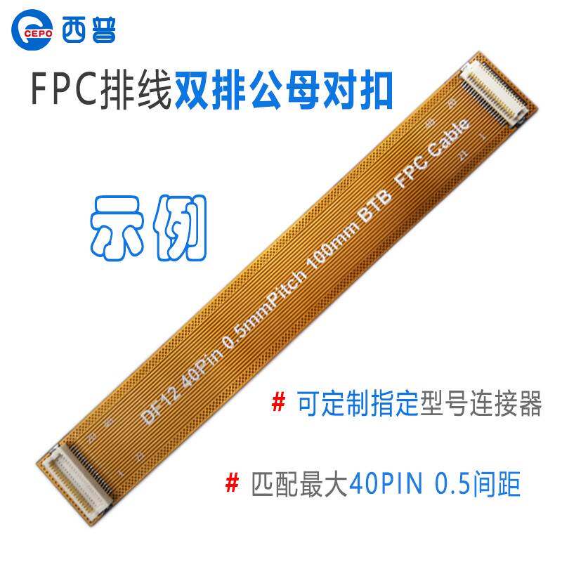 40P 60P 100P延长FPC软排线0.5mm间距双排焊盘OpenMV摄像头延长线