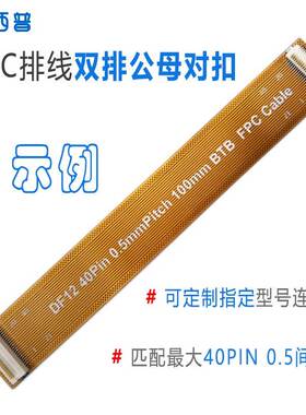 40P 60P 100P延长FPC软排线0.5mm间距双排焊盘OpenMV摄像头延长线