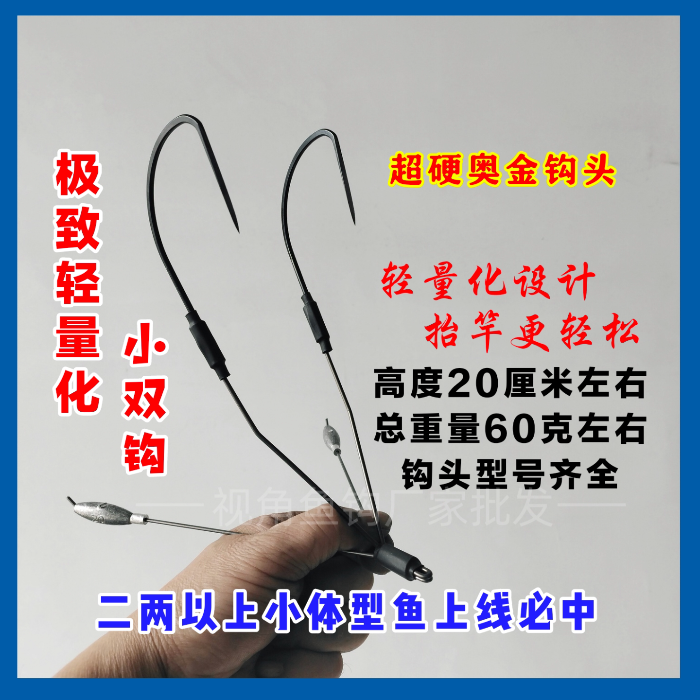 奥金可视鲫鱼锚鱼子鲫鱼鳜鱼梭鱼小体型鱼小号锚钩小水阻