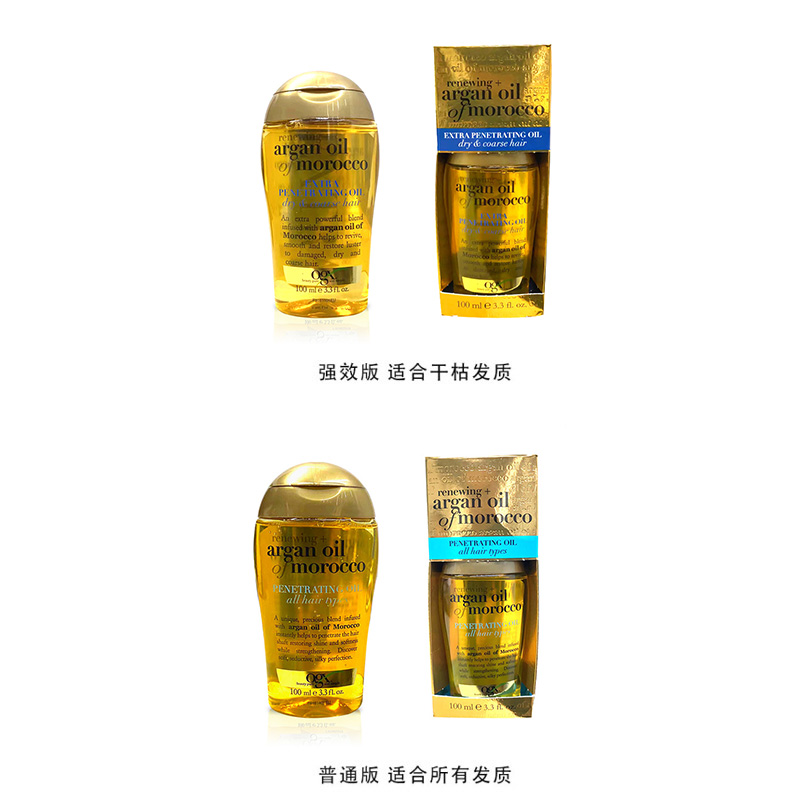保税仓直发 OGX摩洛哥坚果护发精油普通版加强版100ml/瓶