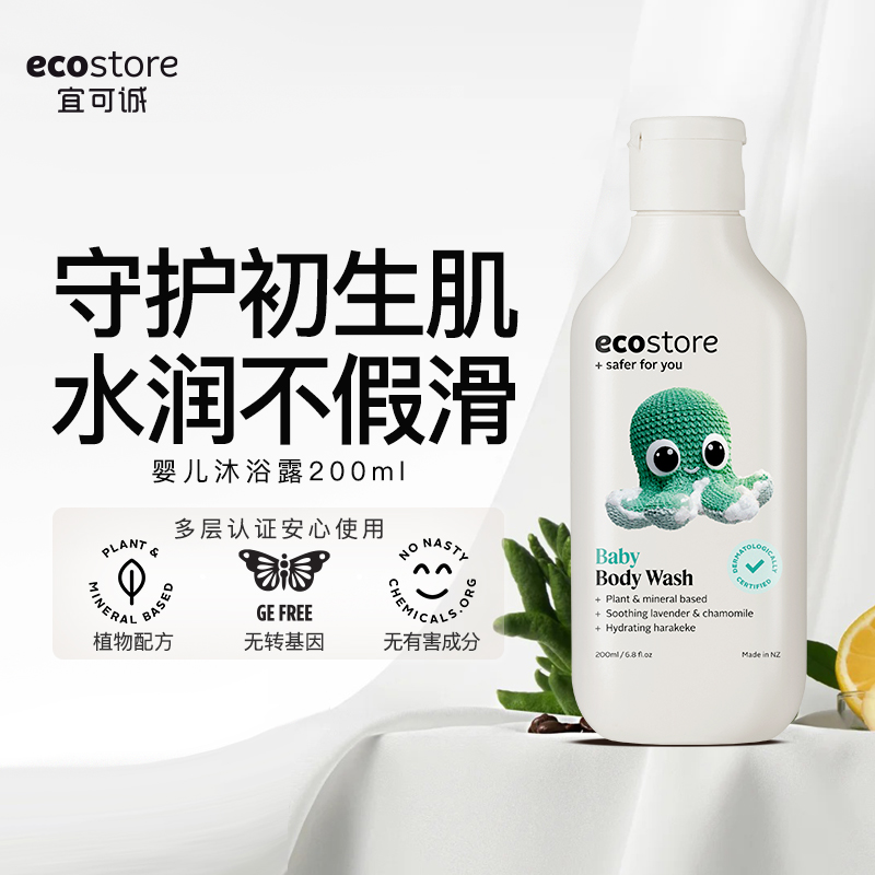 宜可诚ECostore婴儿沐浴露200ml