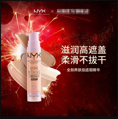 NYX遮瑕精华养肤精华液遮痘印斑点黑眼圈保湿持久不脱妆9.6ML