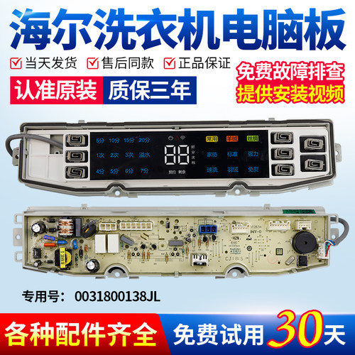海尔洗衣机电脑板不好用不要钱