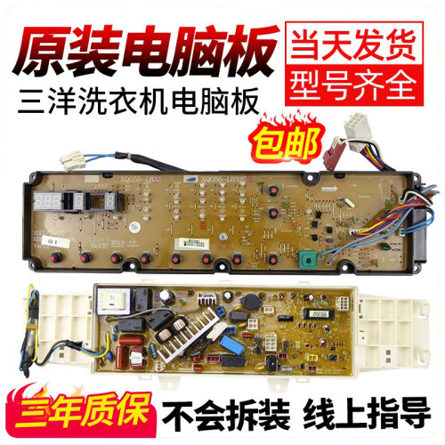 三洋洗衣机电脑板XQG55-L832W/S/G/CX主控板XQG55/60-L932S/CS/XS
