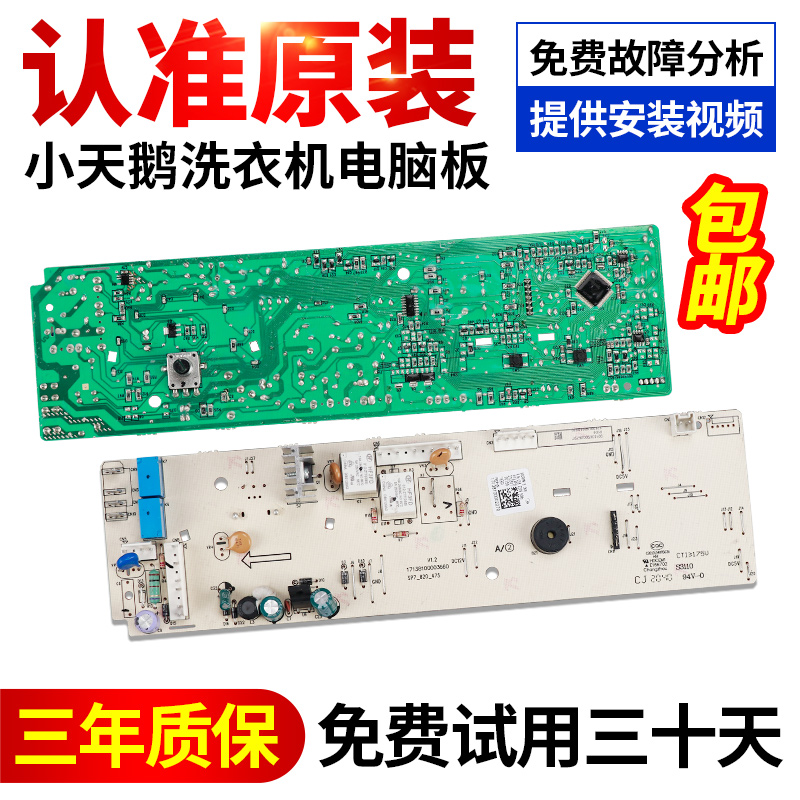 小天鹅洗衣机电脑板不好用不收钱
