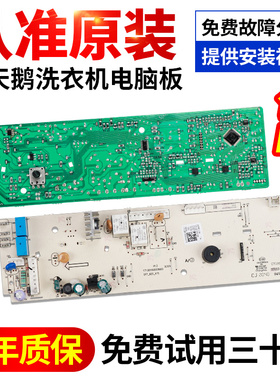 小天鹅洗衣机电脑板TG53-8029E(S)/8032E(S/Z8028/X8009E电路主板