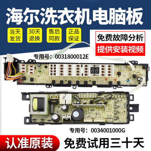 海尔洗衣机电脑板下单立减10元