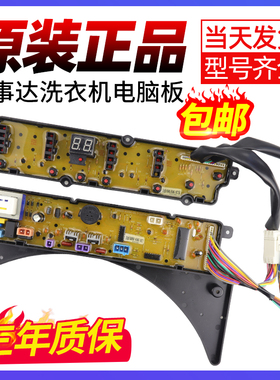 原装荣事达洗衣机电脑板XQB60-658G RB60-X358G/X3562G电路版主板