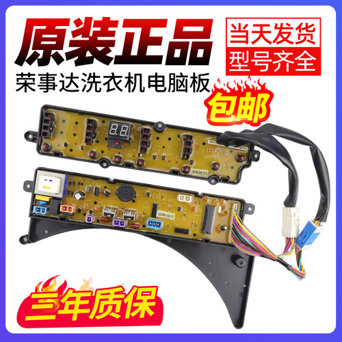 荣事达洗衣机电脑板下单立减10元