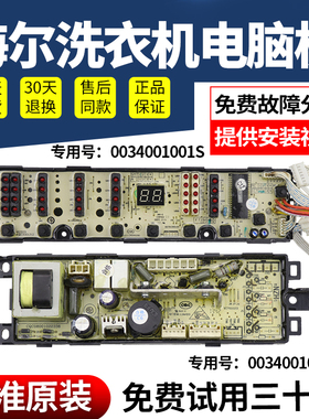 海尔洗衣机电脑板XQB60-S9188FM XQB65-7288主板XQB65-S918LM FM