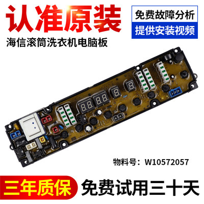 海信洗衣机电脑板下单就立减10元
