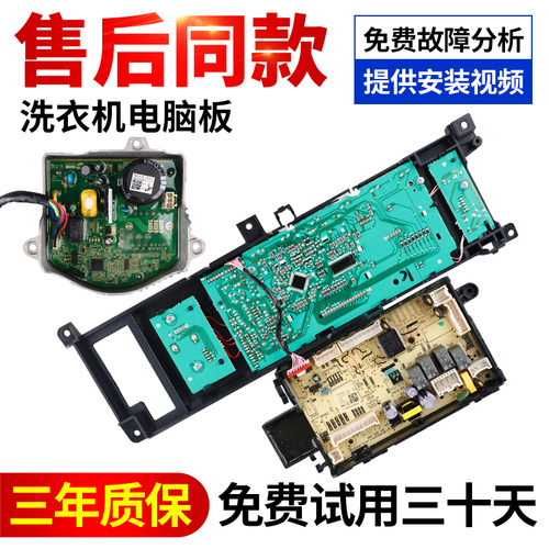 适用美的洗衣机电脑板下单有优惠