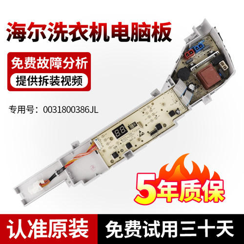 海尔洗衣电脑板不好用不要钱