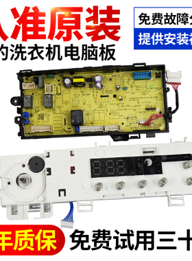 美的洗衣机电脑板MG100V11D/17138100018629/17138100018632主板
