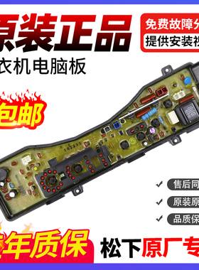 松下洗衣机电脑板XQB60-Q600U XQB65-Q601U控制XQB45-Q401U主板版