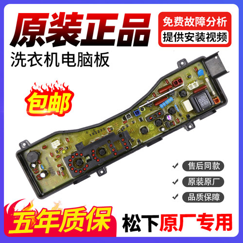 松下洗衣机电脑板我们卖的真原装