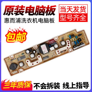 C305603B惠而浦洗衣机电脑W14821S W15221MS主板WI5221MS W1482IS