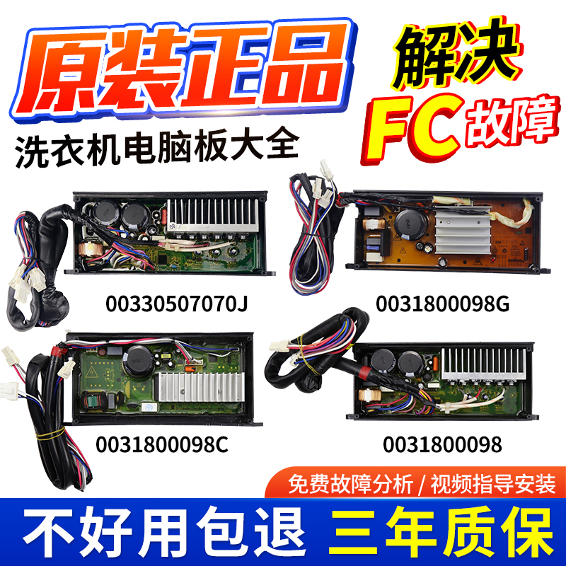 海尔洗衣机电脑板原厂全新件好用