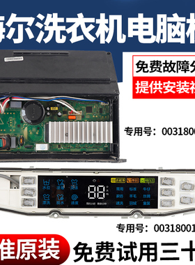 0031800138JB海尔洗衣机电脑板XQS100-BZ858 BZ856主板变频驱动板