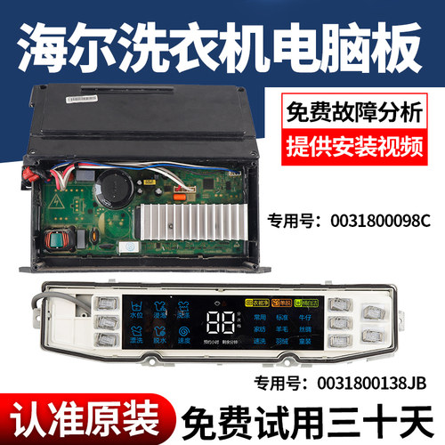 海尔洗衣机电脑主板下单包您好用
