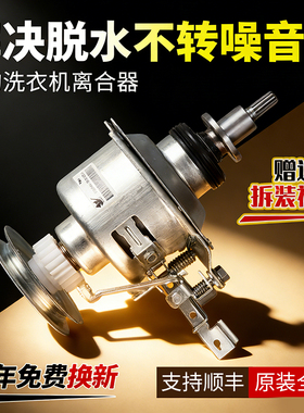 美的洗衣机离合器MB80-1020H/1000H/1020WS/1100MH一eco11W/1028G