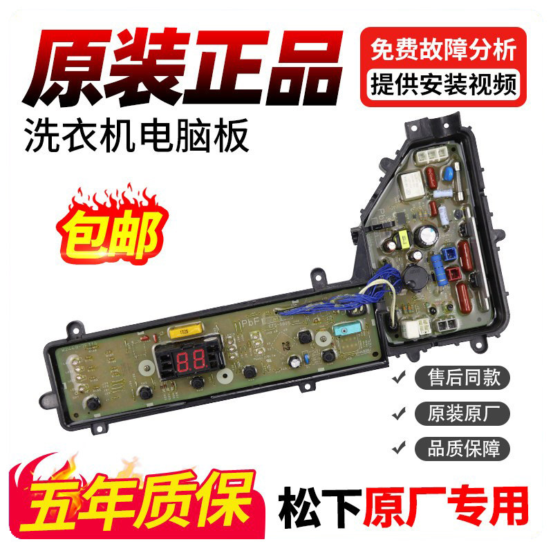 原装松下洗衣机电脑板XQB65-Q635U Q636U T621U线路控制电路主板-