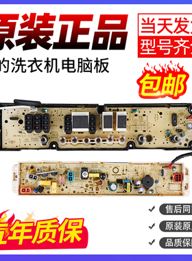 美的洗衣机电脑板MB90-8100WQCG  MB80-8100WQCG电路控制线路主板