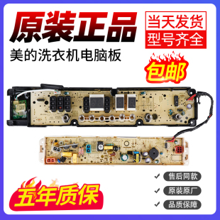 MB80 8100WQCG 8100WQCG电路控制线路主板 洗衣机电脑板MB90 美