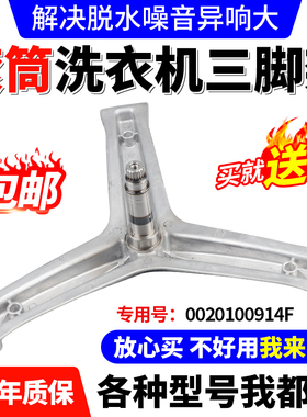 海尔滚筒洗衣机G100158HB12S,G100158B12S内筒三脚架三角架轴承