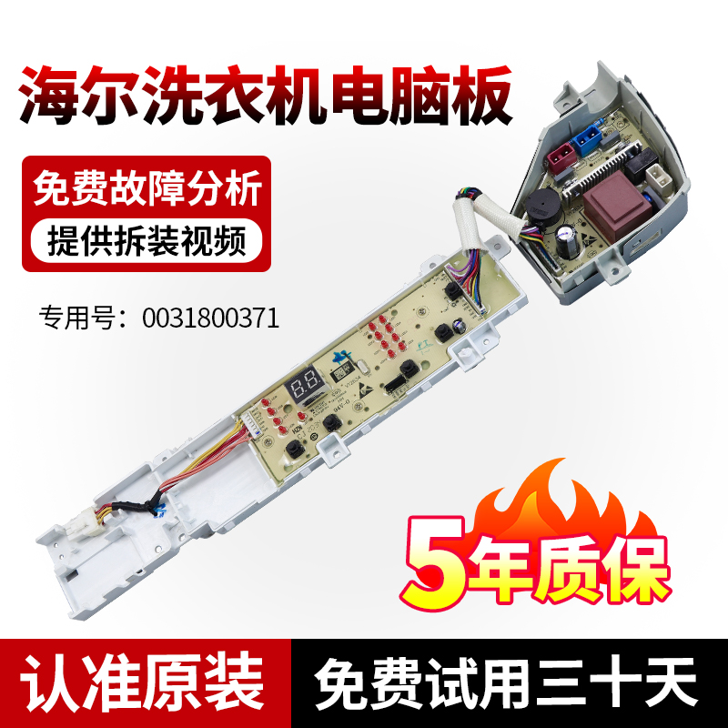 海尔洗衣机电脑板下单就立减10元
