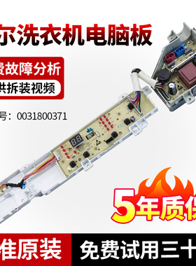 0031800371/B海尔洗衣机电脑板EB100Z129 EB100Z139 EB80Z119主板