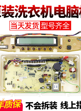 三洋帝度洗衣机电脑板DB7537BXS 75377BEX 8557BXS 6537BXS主控板