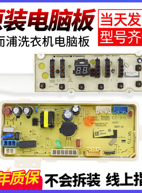 惠而浦洗衣机电脑板WB80813BI WB90813BI显示板控制板驱动主板/版