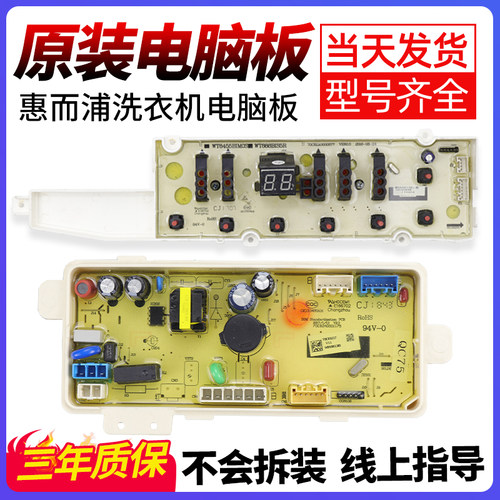 惠而浦洗衣机电脑板下单立减10元