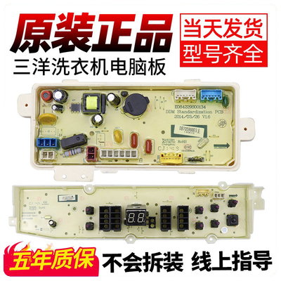 三洋洗衣机电脑板不好用不要钱