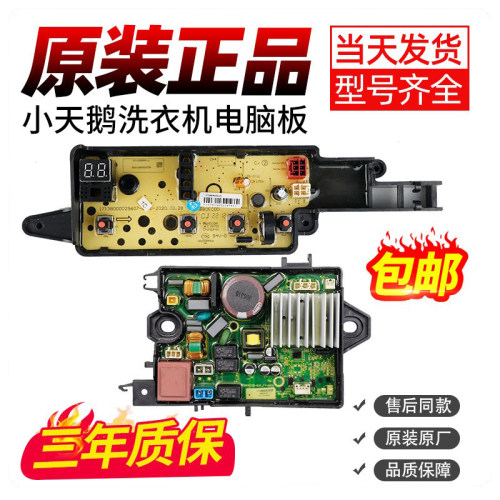 小天鹅洗衣机电脑板下单立减10元