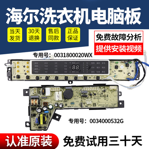 海尔洗衣机电脑板不好用不要钱