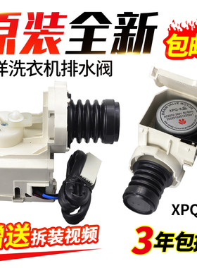 三洋滚筒洗衣机XQG55-L832W/62-L703C排水牵引器XPQ-8排水阀电机