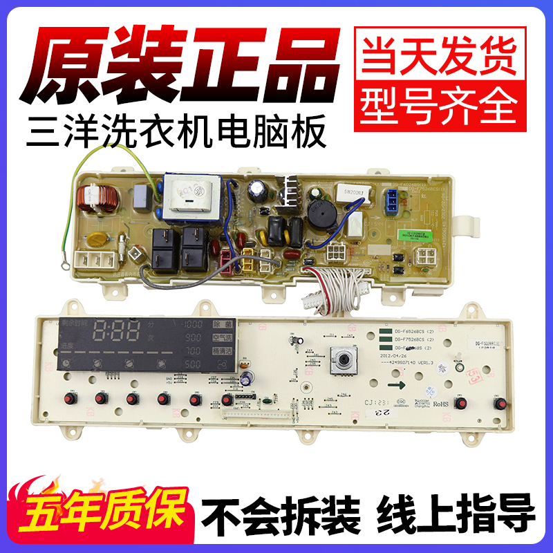 三洋滚筒洗衣机电脑板