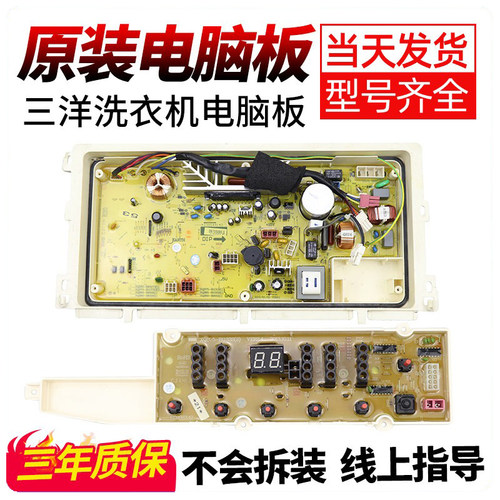 三洋洗衣机电脑板不好用不收钱