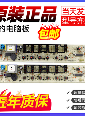 美的洗衣机MB5032荣事达电脑板XQB55-820G XQB50-812G/815主板/版